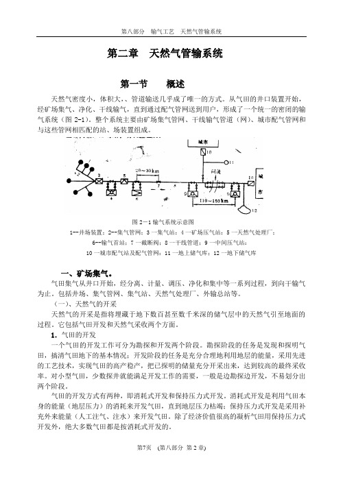 天然气基础03天然气第二章7-13