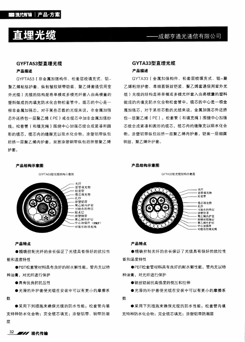 直埋光缆——成都亨通光通信有限公司