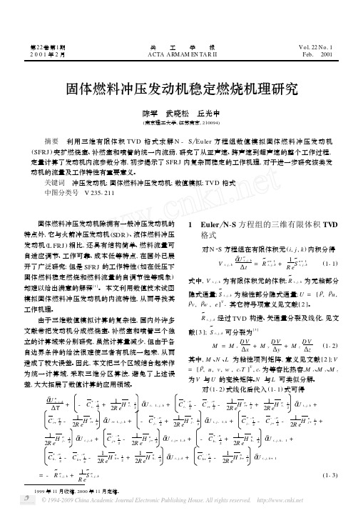 固体燃料冲压发动机稳定燃烧机理研究