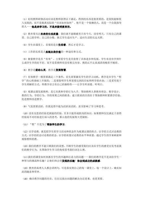 学习陈大伟教授《有效观课议课》后的一些语句摘录