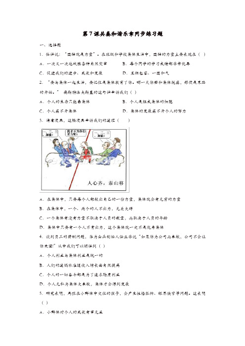 七年级道德与法治下册第三单元在集体中成长第七课共奏和谐乐章同步测试(无答案)新人教版