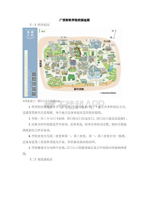 广西财经学院校园地图