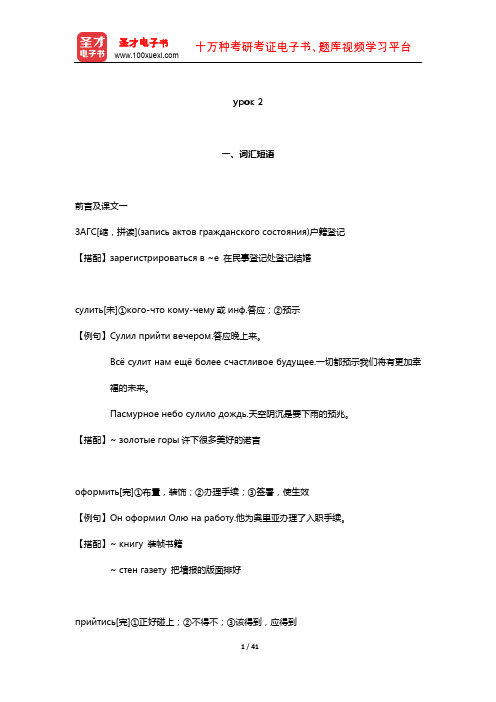 史铁强《大学俄语(6)(东方新版)》学习指南(урок 2)【圣才出品】