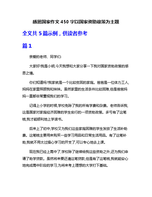 感恩国家作文450字以国家资助政策为主题