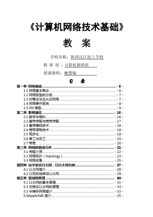 计算机网络教案完成