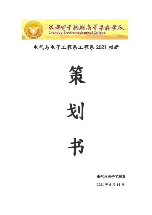 学生会招新流程策划书