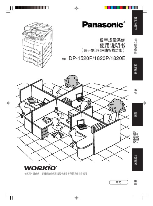 DP-1520P 1820P 1820E操作手册