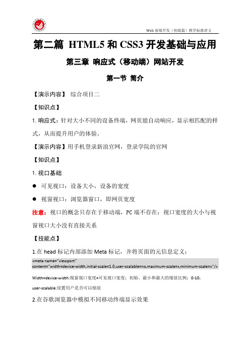 Web前端开发(初级)-网页设计基础讲义