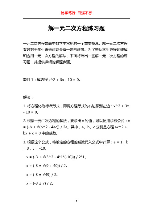 解一元二次方程练习题