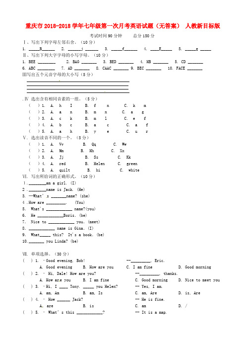 重庆市2018学年七年级第一次月考英语试题 人教新目标