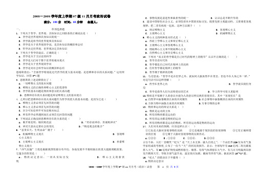 2008-2009学年度上学期07级11月月考政治试卷