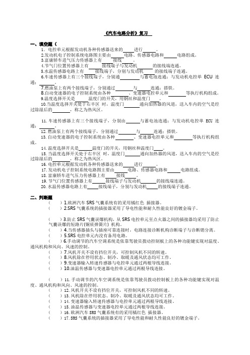 朱明zhubob-汽车电路分析-复习