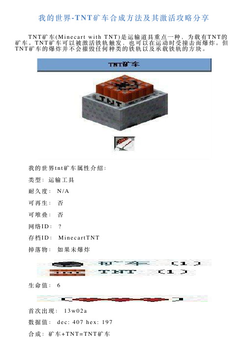 我的世界TNT矿车合成方法及其激活攻略分享