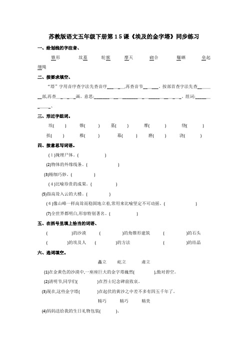 五年级下语文同步练习埃及的金字塔