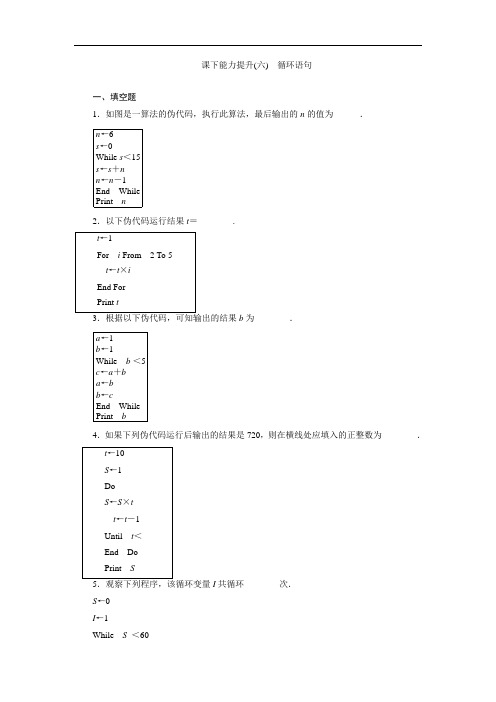 2017-2018学年数学必修3：课下能力提升六 循环语句 含