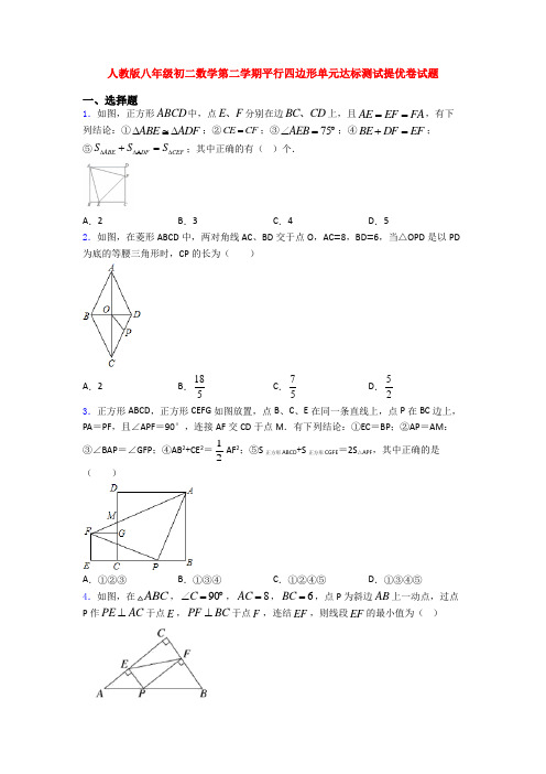 人教版八年级初二数学第二学期平行四边形单元达标测试提优卷试题