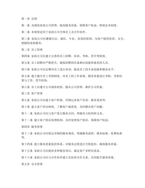 家政公司管理制度