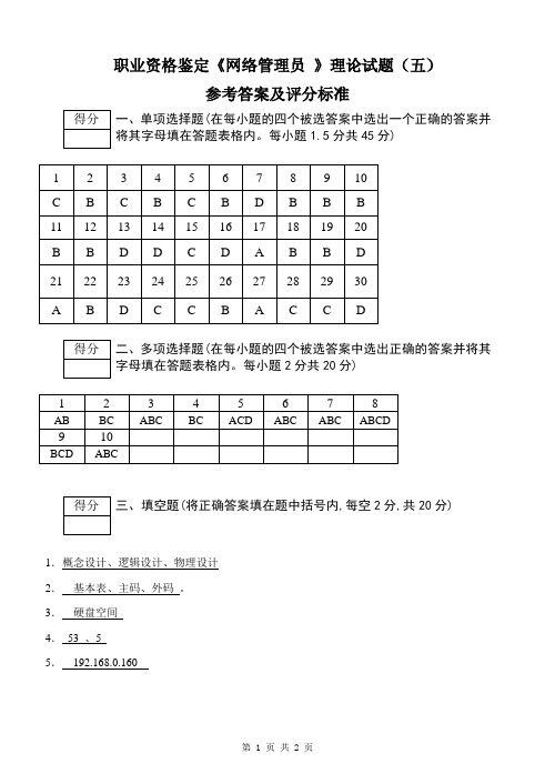 5题库-理论第五套答案