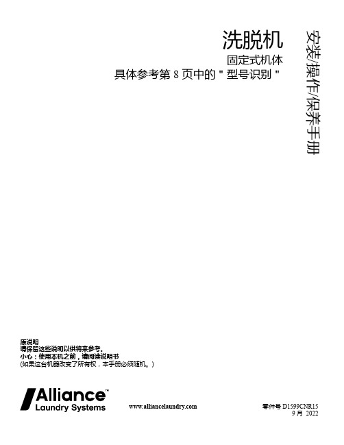 盟军 D1599 固定式洗衣机 干衣机 安装 操作 维护手册说明书