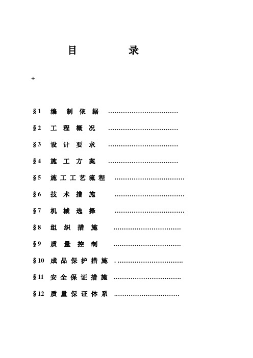 世纪城CFG桩施工组织方案3