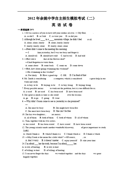 【初中英语】2012年浙江省余姚中学自主招生模拟考试英语试卷(二) 人教版