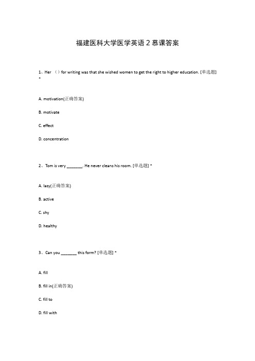 福建医科大学医学英语2慕课答案