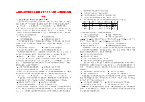 山西省太原市第五中学2025届高三历史上学期10月阶段性检测试题