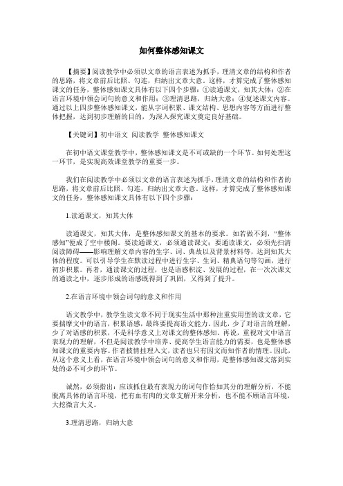 如何整体感知课文