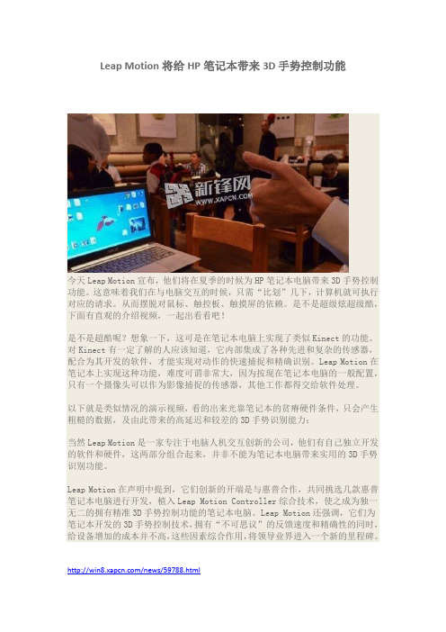Leap Motion将给HP笔记本带来3D手势控制功能