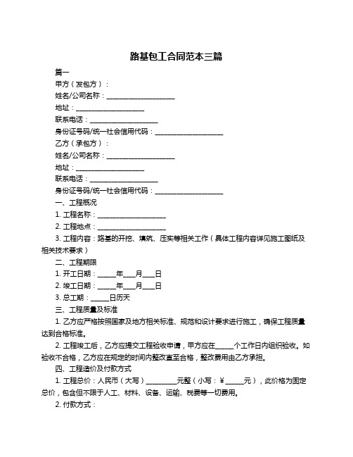 路基包工合同范本三篇