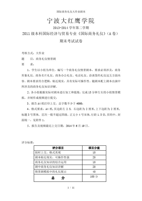 国际商务礼仪大作业剧本