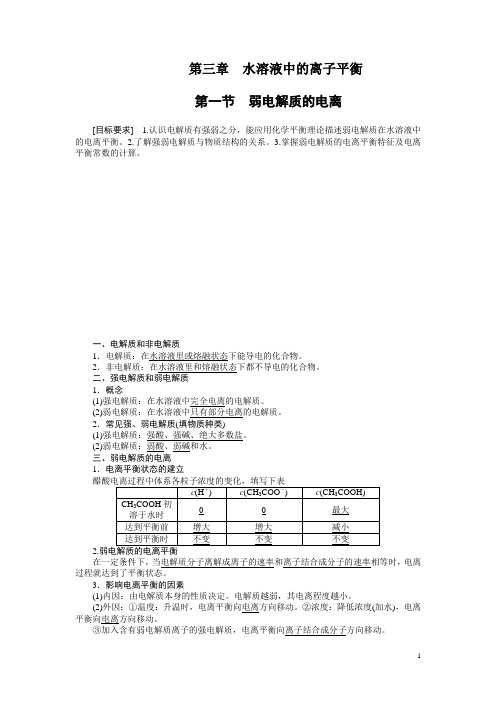 2017-2018学年高中化学选修四文档：第三章 第一节 弱电解质的电离 Word版含答案