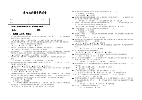 水电站2013安规试题(附答案)