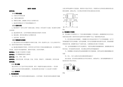 2021年高二人教版物理选修3-2全册教案：5.4 变压器 