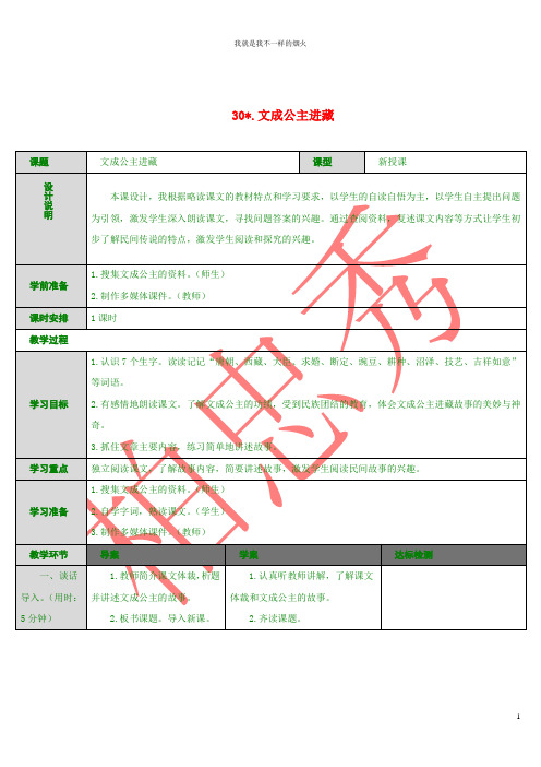 最新版四年级下语文30 文成公主进藏(导学案)