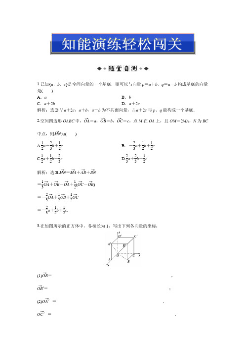 人教版A数学选修2-1：第三章3.1.4知能演练轻松闯关