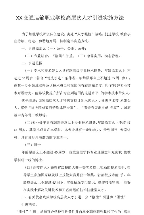 职业学校高层次人才引进实施办法