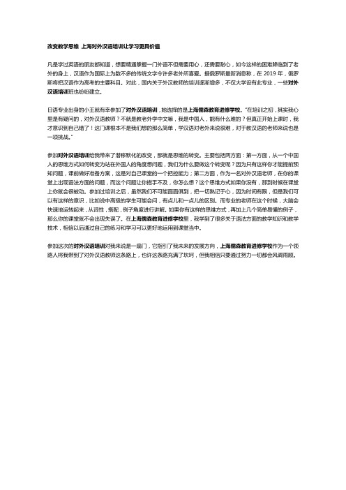 改变教学思维 上海对外汉语培训让学习更具价值