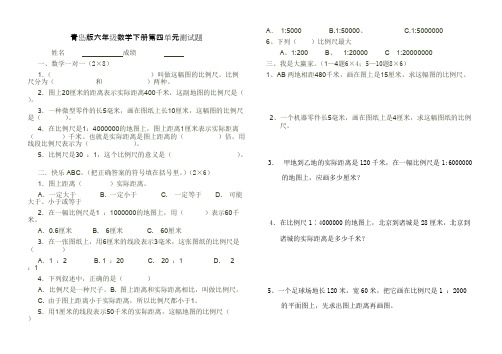 (完整版)青岛版六年级数学下册第四单元测试题