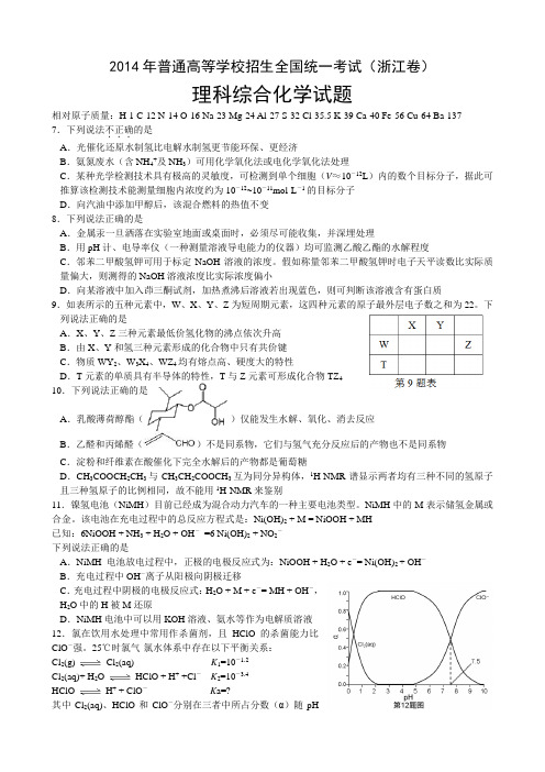 2014年浙江高考理综试题含答案