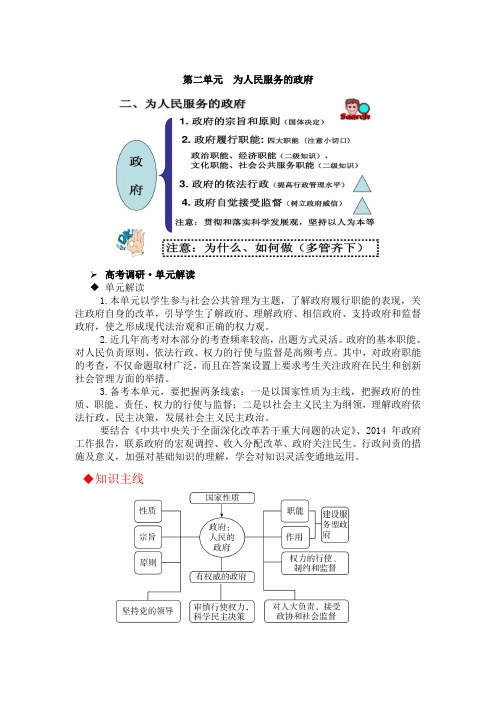 2020届高三政治[必修2]一轮总复习教案：第3课 我国政府是人民的政府