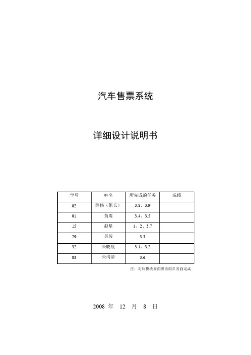 汽车售票系统_详细设计说明书