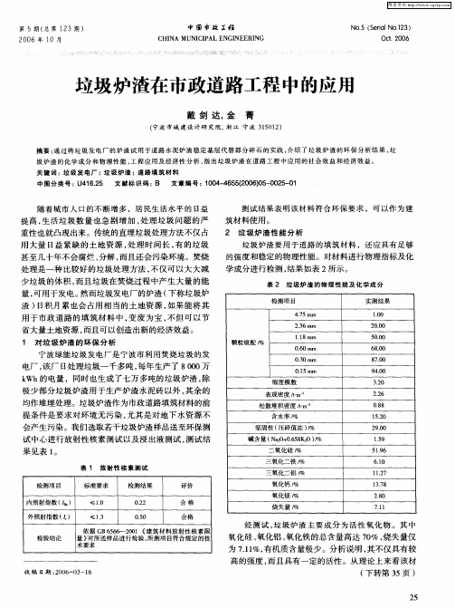 垃圾炉渣在市政道路工程中的应用