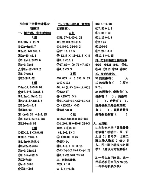 2023四年级下册数学应用题专练