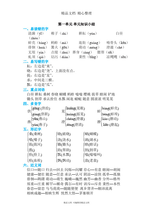 部编人教版五年级下册语文 第一单元知识点梳理