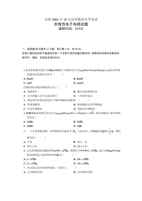 非线性电子历届试题