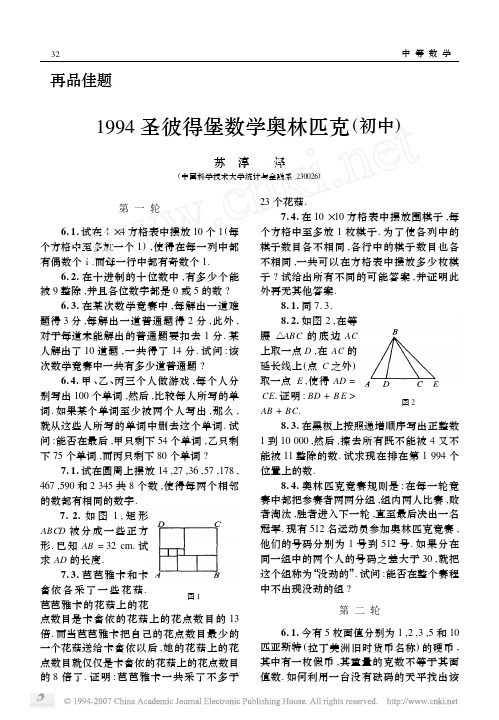 1994圣彼得堡数学奥林匹克初中