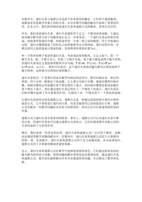 数学中的递归关系与递推公式