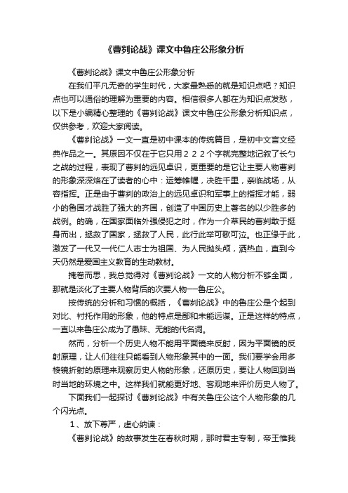 《曹刿论战》课文中鲁庄公形象分析