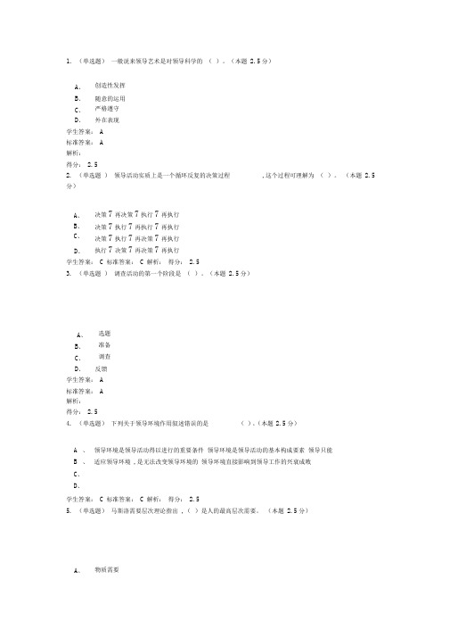 《领导科学与艺术》试题和参考答案